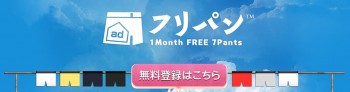 free_pants_01