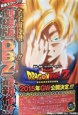dragon ball pelicula 2015